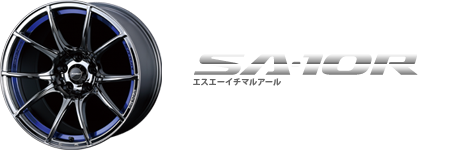 SA10R（エスエーイチマルアール）